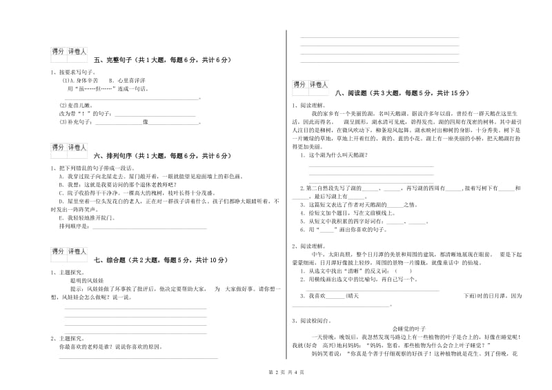 贵州省2020年二年级语文下学期同步练习试卷 附答案.doc_第2页