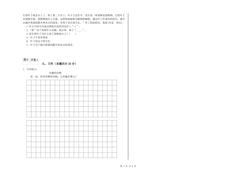 贵州省2020年二年级语文下学期同步练习试卷 附答案.doc_第3页