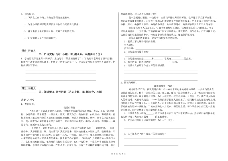 赣南版六年级语文下学期综合练习试卷A卷 含答案.doc_第2页