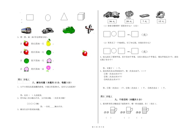 资阳市2020年一年级数学下学期开学检测试题 附答案.doc_第3页