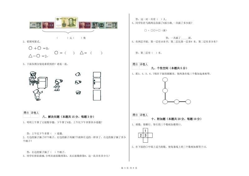 赣州市2020年一年级数学上学期全真模拟考试试题 附答案.doc_第3页