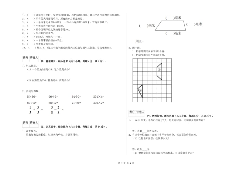 长春版2019年三年级数学【上册】月考试卷 含答案.doc_第2页