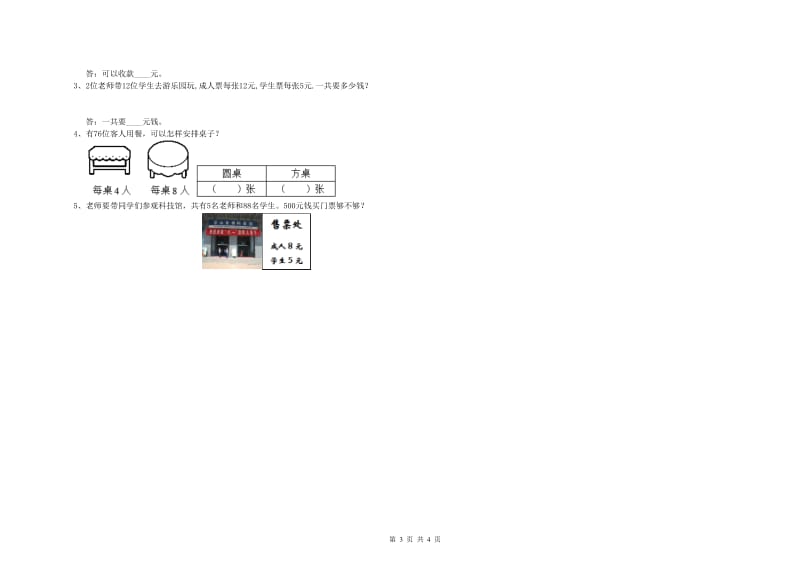 长春版2019年三年级数学【上册】月考试卷 含答案.doc_第3页
