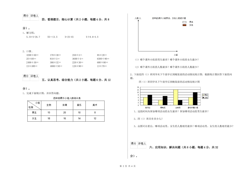 赣南版四年级数学【上册】每周一练试卷D卷 附答案.doc_第2页