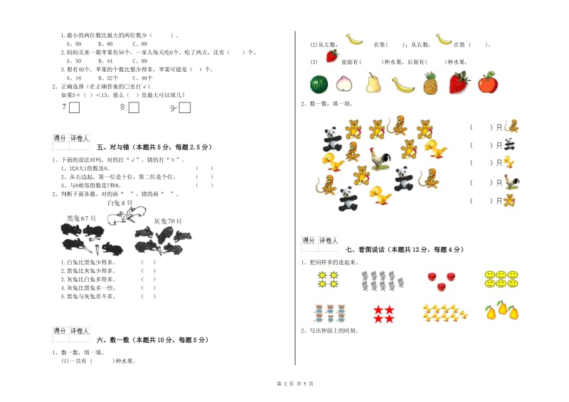 菏泽市2019年一年级数学下学期能力检测试卷 附答案.doc_第2页