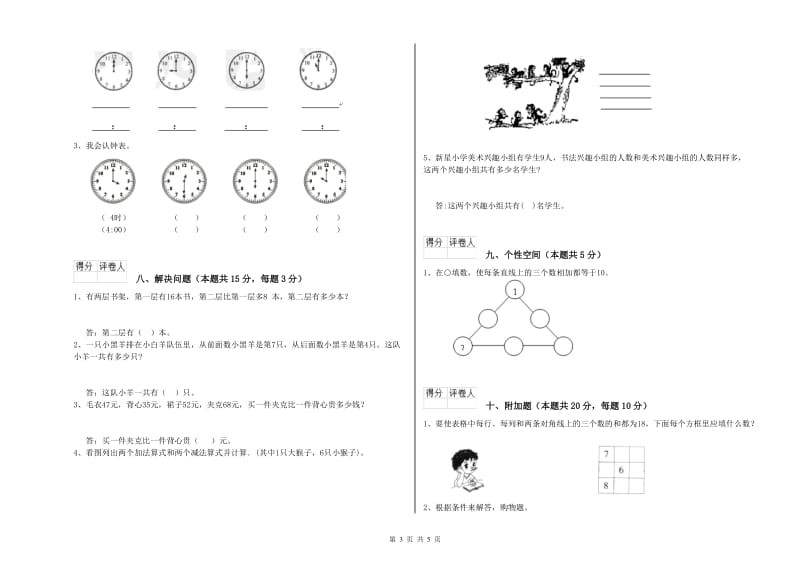 菏泽市2019年一年级数学下学期能力检测试卷 附答案.doc_第3页