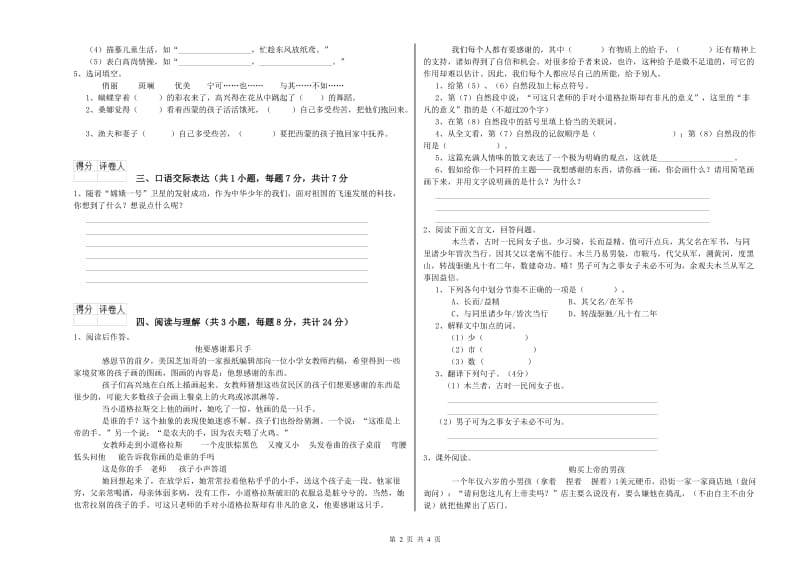 莆田市重点小学小升初语文每周一练试题 含答案.doc_第2页