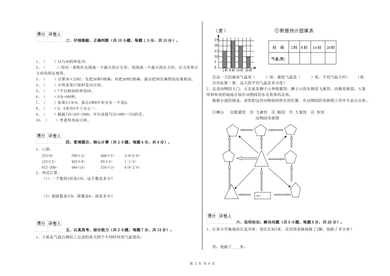 西南师大版三年级数学【上册】综合练习试卷C卷 附解析.doc_第2页