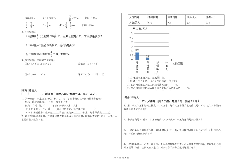 赣南版六年级数学【下册】强化训练试题B卷 附答案.doc_第2页