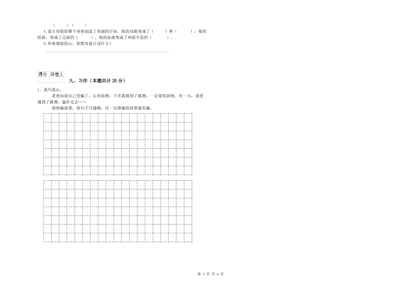 西南师大版二年级语文下学期综合练习试题 含答案.doc_第3页