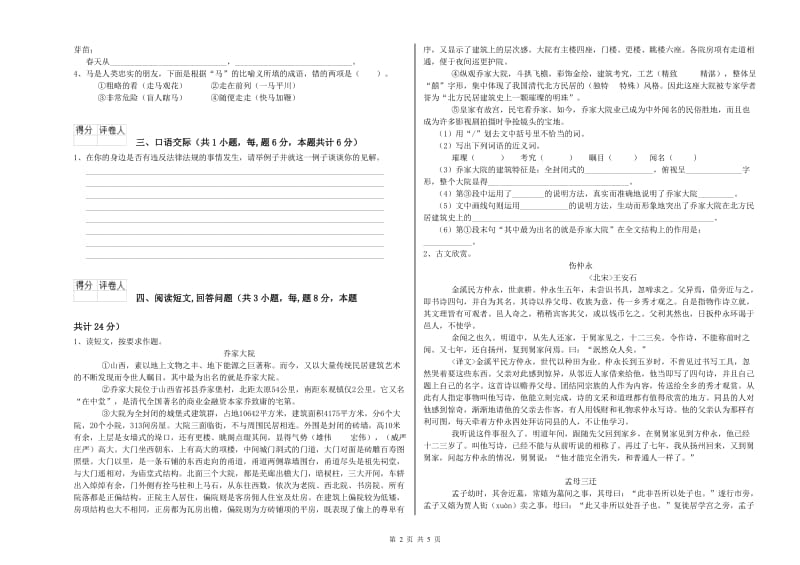 长春版六年级语文下学期月考试卷B卷 含答案.doc_第2页