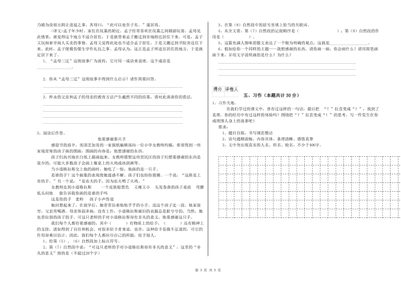 长春版六年级语文下学期月考试卷B卷 含答案.doc_第3页