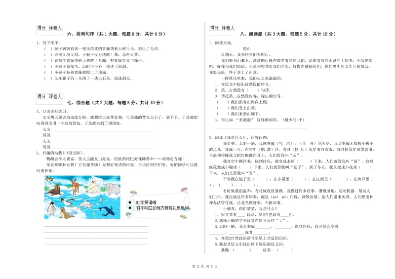 重点小学二年级语文【下册】能力检测试题 含答案.doc_第2页