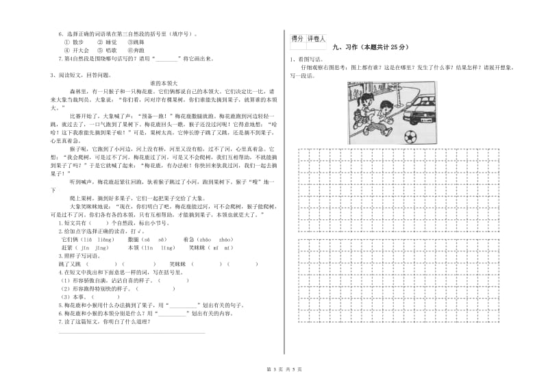 重点小学二年级语文【下册】能力检测试题 含答案.doc_第3页