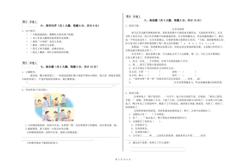 贵州省2019年二年级语文【上册】每日一练试卷 附答案.doc_第2页