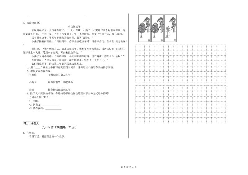 贵州省2019年二年级语文【上册】每日一练试卷 附答案.doc_第3页