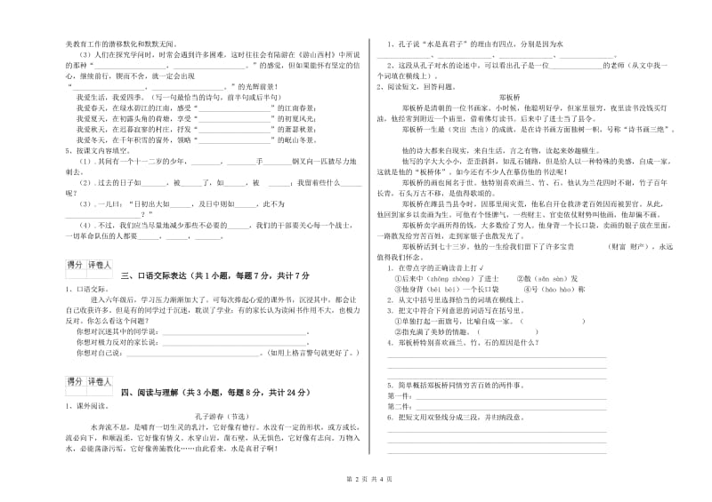 邯郸市重点小学小升初语文考前检测试卷 含答案.doc_第2页