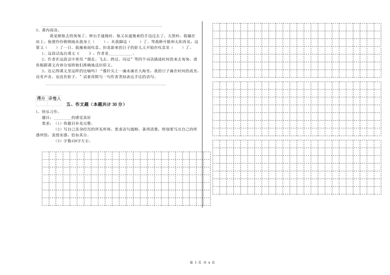 邯郸市重点小学小升初语文考前检测试卷 含答案.doc_第3页