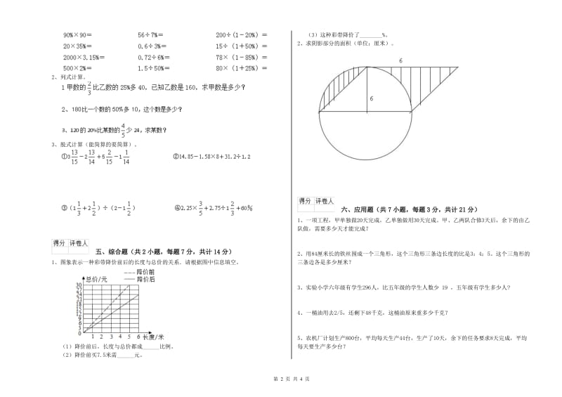 长春版六年级数学【上册】过关检测试题C卷 附解析.doc_第2页