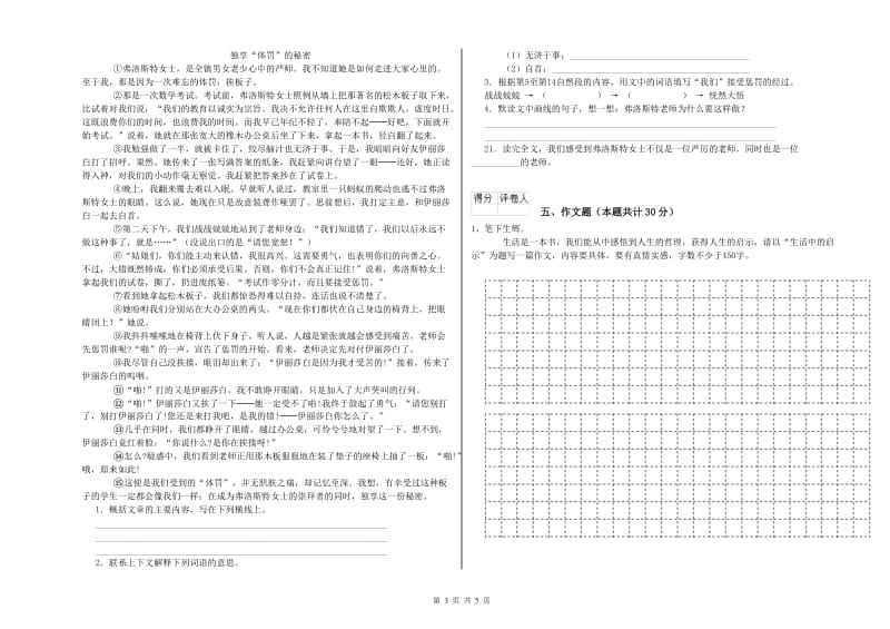 铜陵市重点小学小升初语文能力检测试题 附答案.doc_第3页