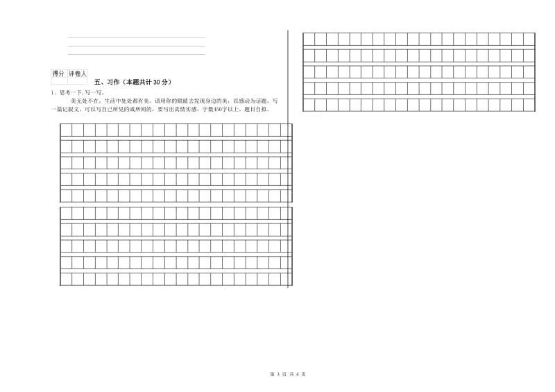 那曲地区实验小学六年级语文【上册】考前检测试题 含答案.doc_第3页