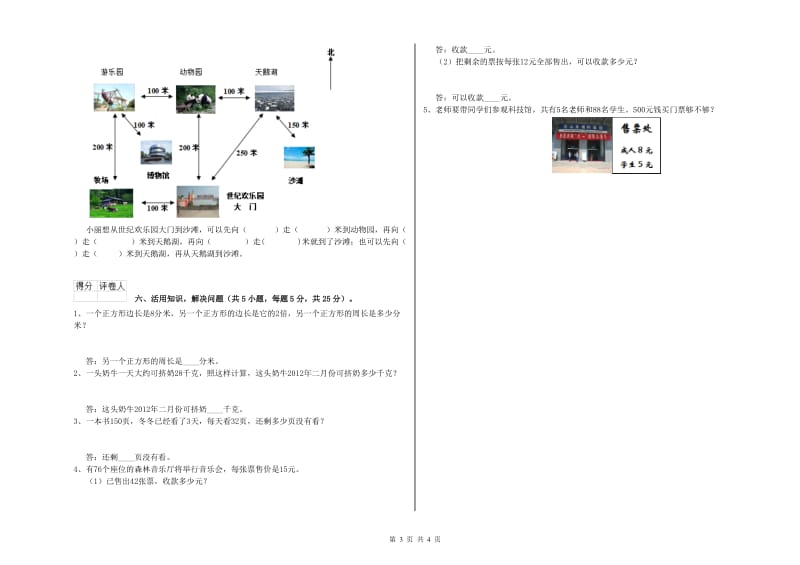 豫教版三年级数学下学期全真模拟考试试题D卷 含答案.doc_第3页