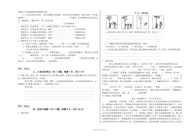 西宁市重点小学小升初语文综合练习试卷 附答案.doc_第2页