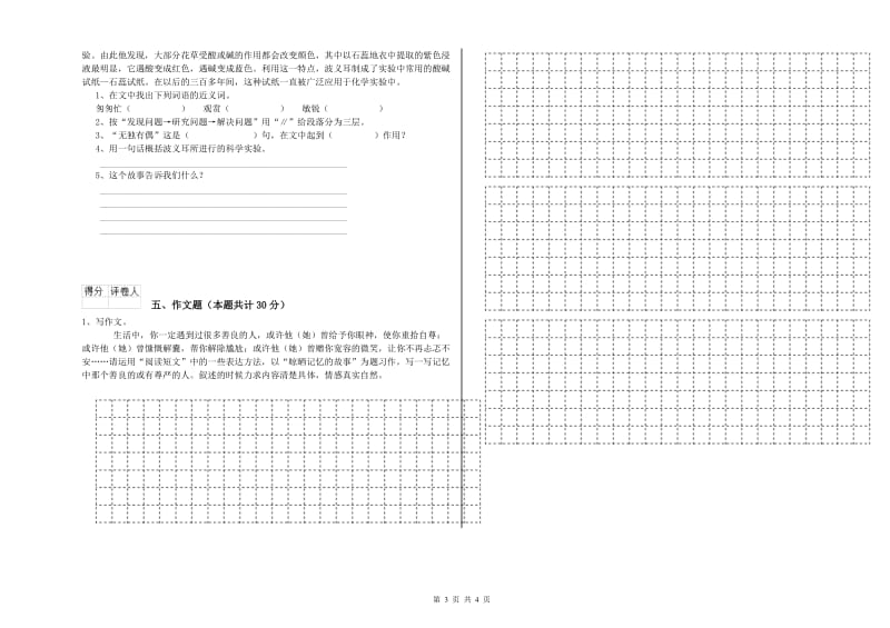 西宁市重点小学小升初语文综合练习试卷 附答案.doc_第3页