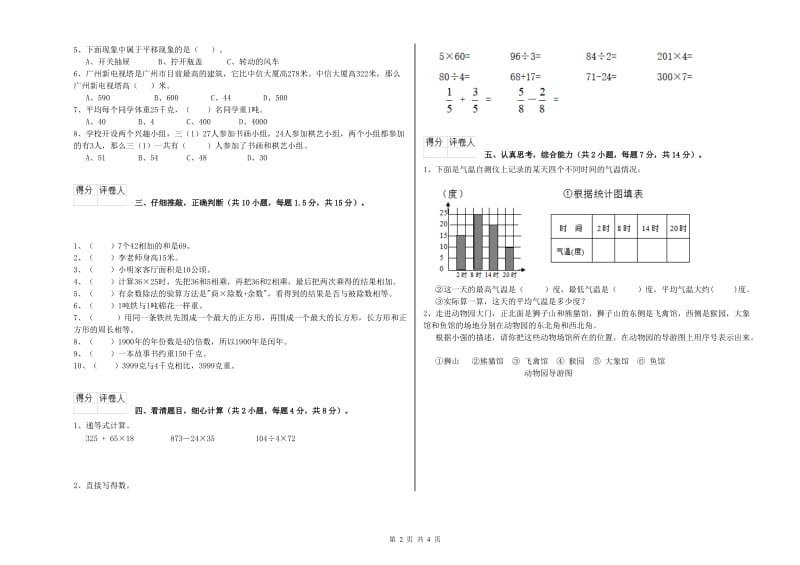 西南师大版2019年三年级数学【下册】能力检测试题 附解析.doc_第2页