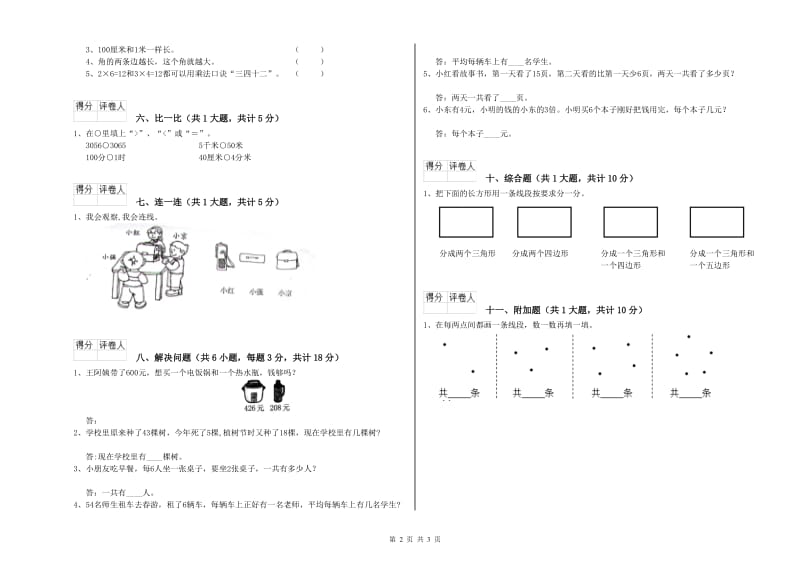 豫教版二年级数学下学期综合练习试卷C卷 附解析.doc_第2页