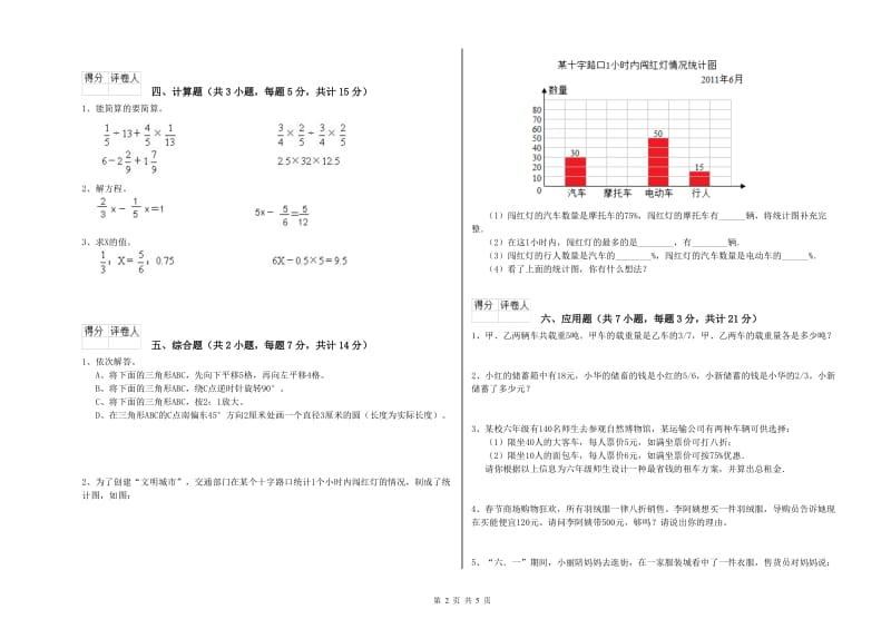郑州市实验小学六年级数学【上册】期中考试试题 附答案.doc_第2页