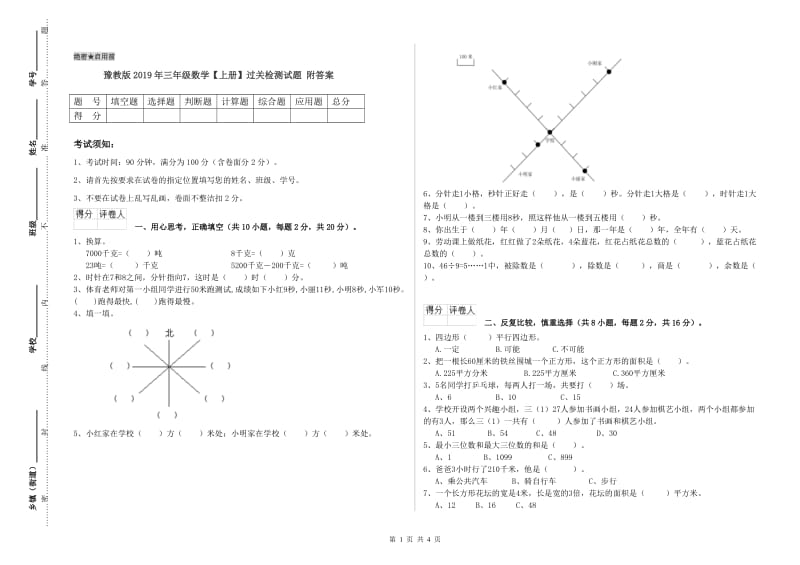 豫教版2019年三年级数学【上册】过关检测试题 附答案.doc_第1页