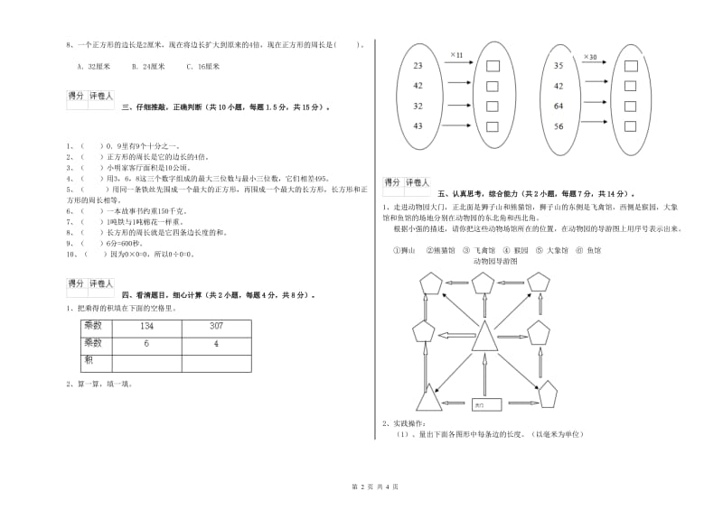 豫教版2019年三年级数学【上册】过关检测试题 附答案.doc_第2页