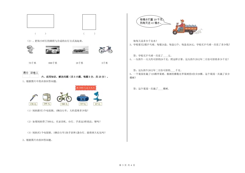 豫教版2019年三年级数学【上册】过关检测试题 附答案.doc_第3页