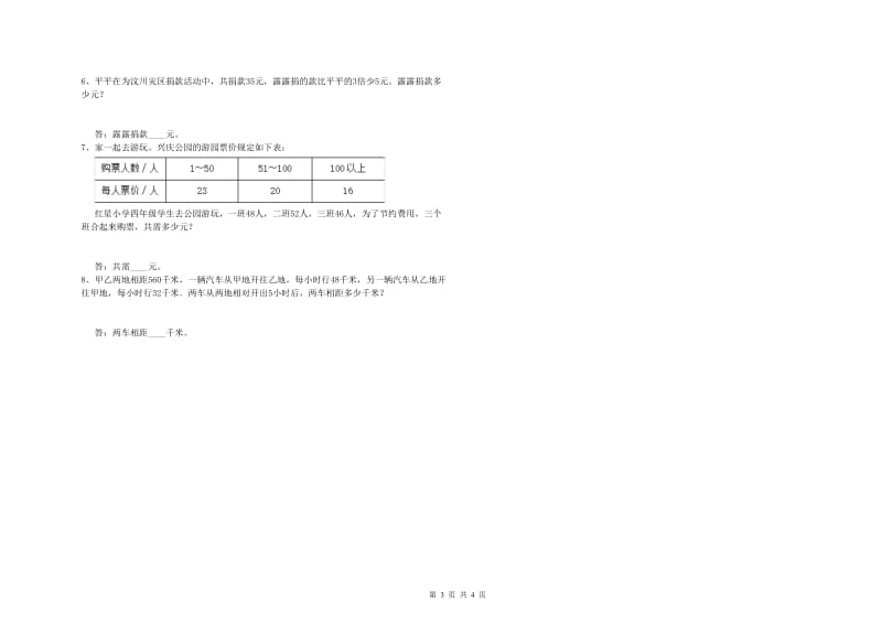 西南师大版四年级数学上学期自我检测试题D卷 含答案.doc_第3页