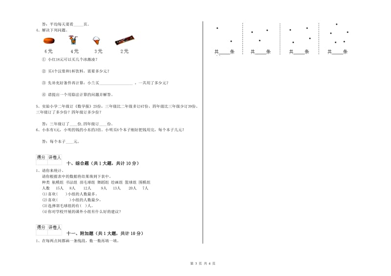 西双版纳傣族自治州二年级数学下学期综合检测试卷 附答案.doc_第3页