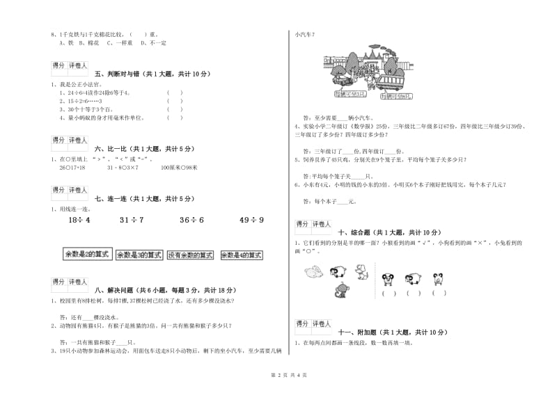 镇江市二年级数学下学期每周一练试卷 附答案.doc_第2页