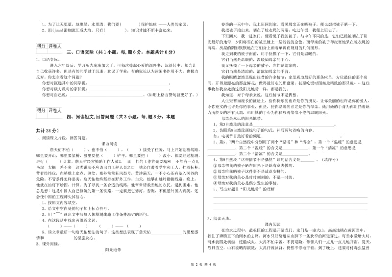 重庆市实验小学六年级语文【上册】全真模拟考试试题 含答案.doc_第2页