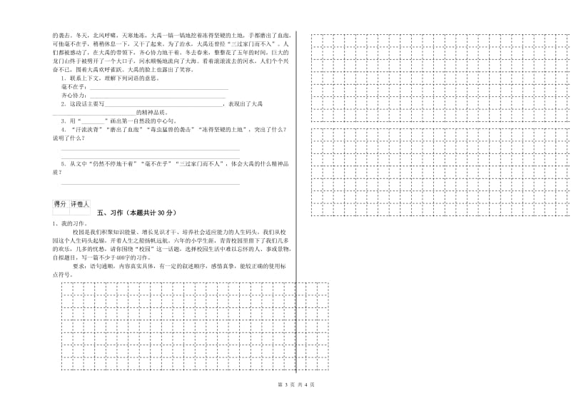 重庆市实验小学六年级语文【上册】全真模拟考试试题 含答案.doc_第3页