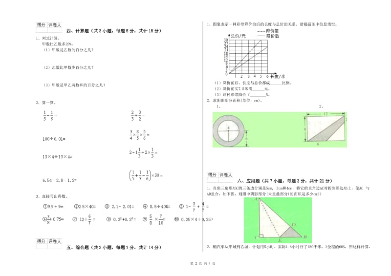 西南师大版六年级数学【上册】期末考试试卷C卷 附解析.doc_第2页