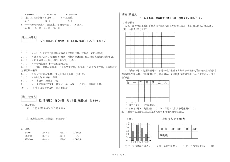 长春版2020年三年级数学【上册】期中考试试卷 附答案.doc_第2页