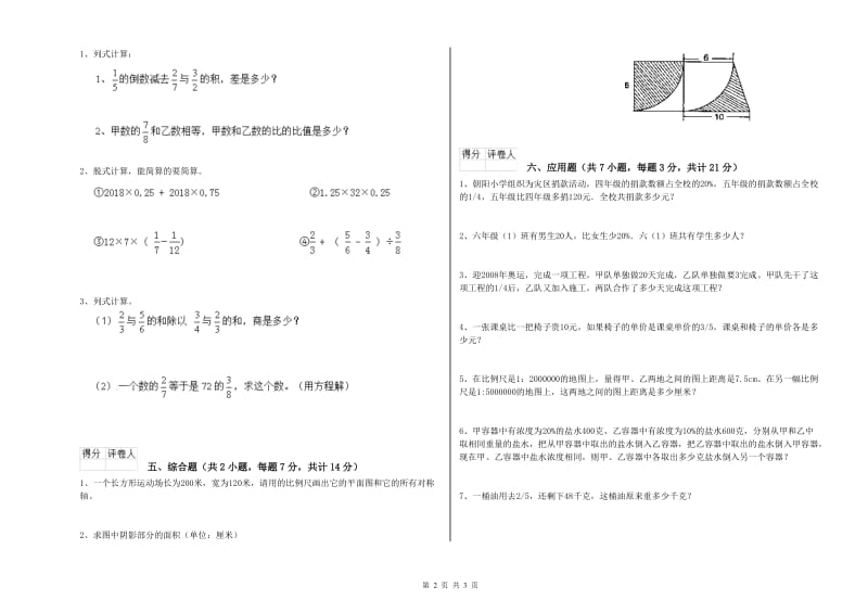 通化市实验小学六年级数学下学期每周一练试题 附答案.doc_第2页