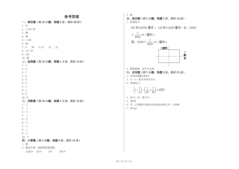 通化市实验小学六年级数学下学期每周一练试题 附答案.doc_第3页