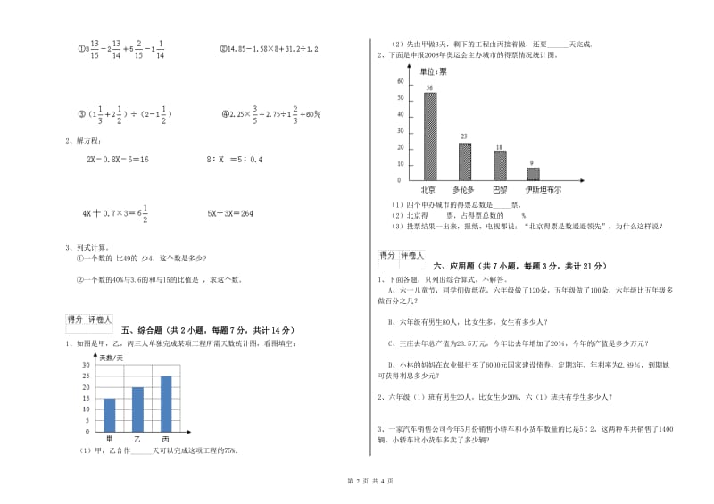 赣南版六年级数学上学期每周一练试卷A卷 含答案.doc_第2页