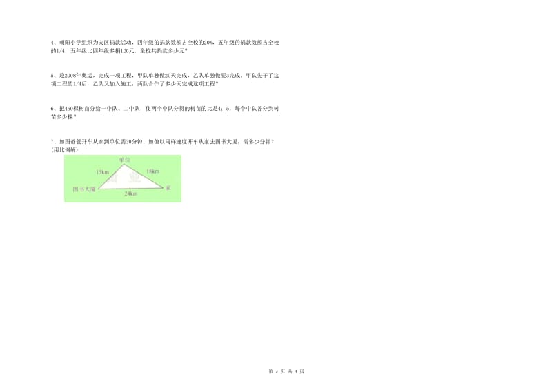 赣南版六年级数学上学期每周一练试卷A卷 含答案.doc_第3页