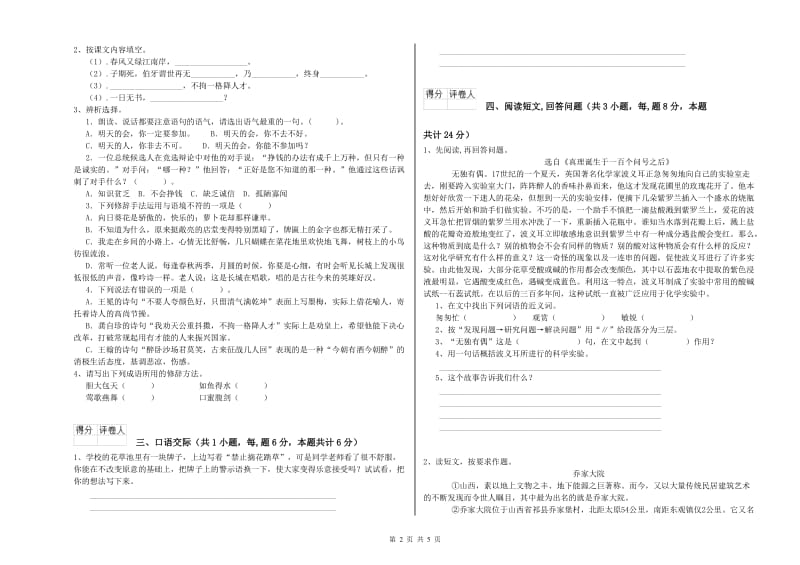 迪庆藏族自治州实验小学六年级语文下学期全真模拟考试试题 含答案.doc_第2页