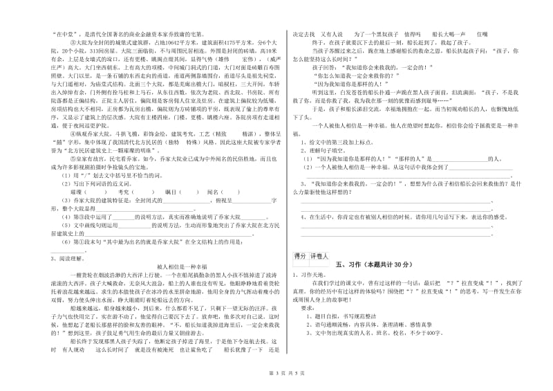 迪庆藏族自治州实验小学六年级语文下学期全真模拟考试试题 含答案.doc_第3页