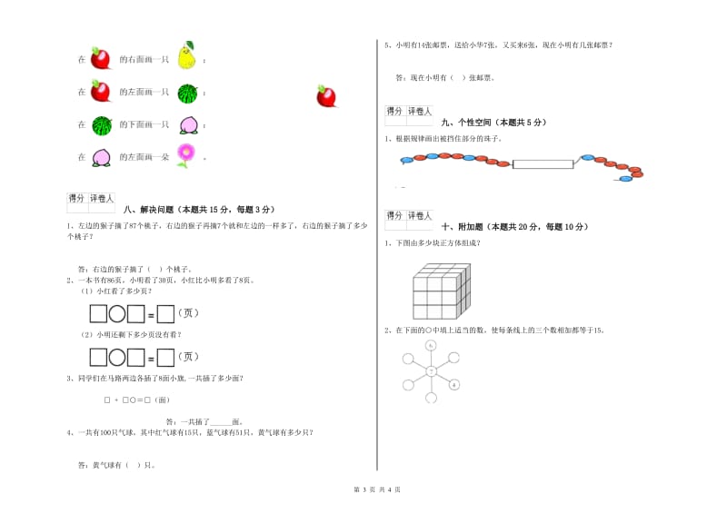 萍乡市2019年一年级数学上学期自我检测试卷 附答案.doc_第3页