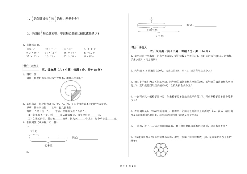 贵州省2020年小升初数学考前检测试卷B卷 附解析.doc_第2页