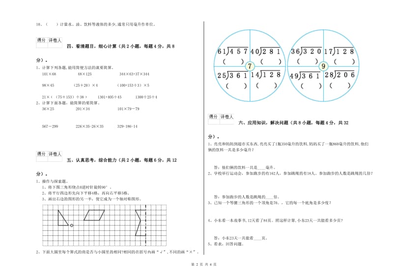 贵州省2020年四年级数学上学期综合检测试题 附解析.doc_第2页